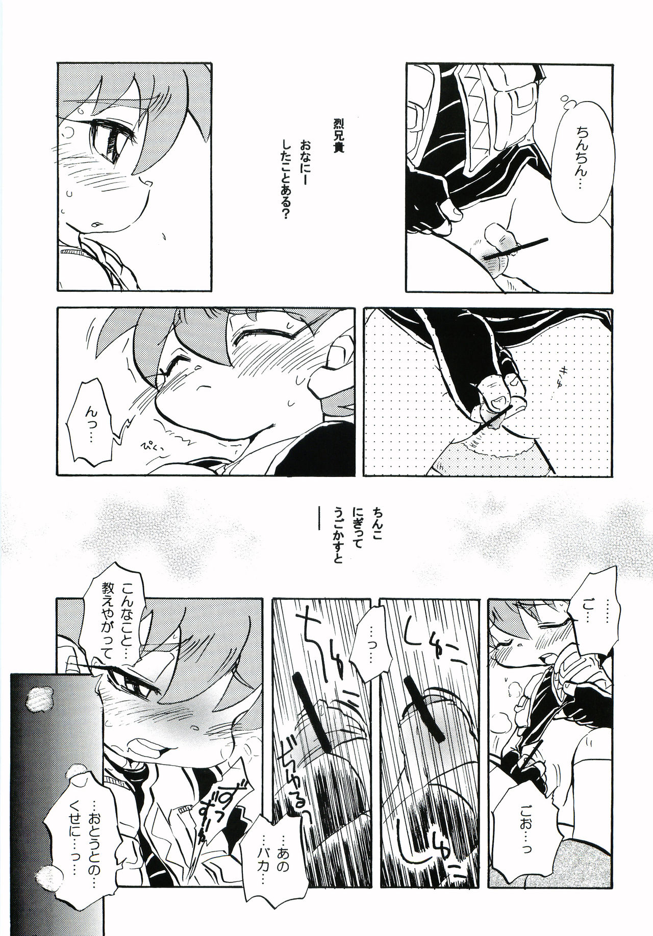 Un-Romantic page 6 full
