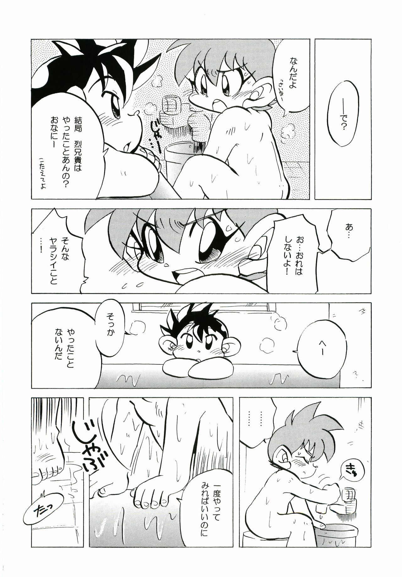 Un-Romantic page 9 full