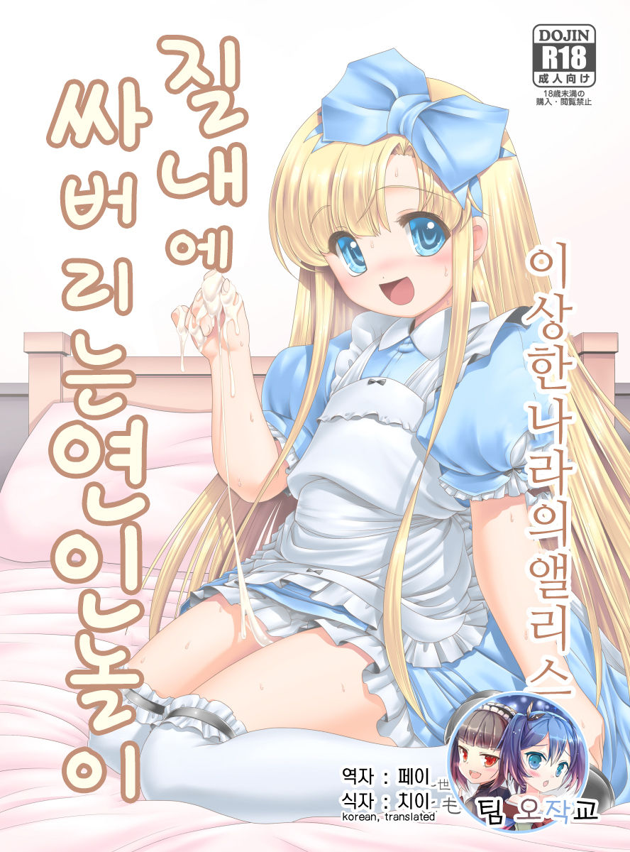 Naka ni Dashichau Koibito Gokko | 질내에 싸버리는 연인 놀이 page 1 full