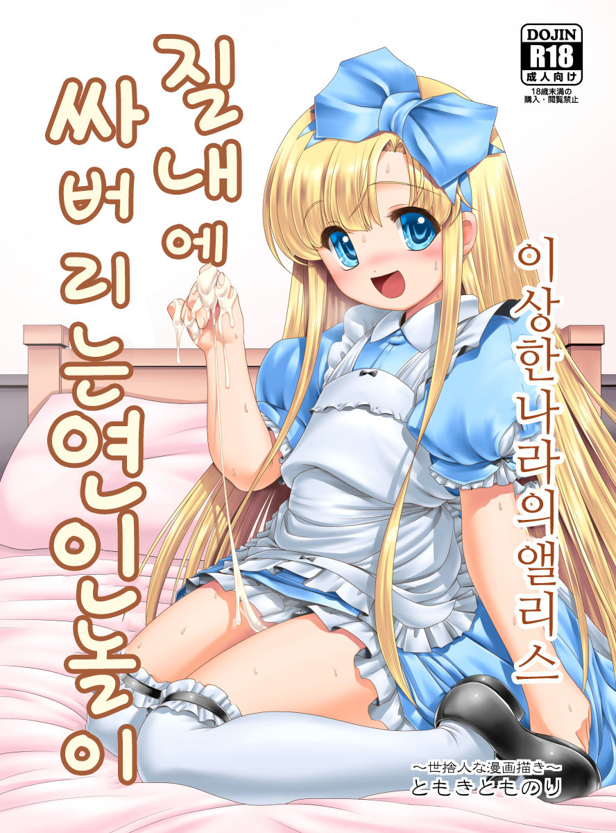 Naka ni Dashichau Koibito Gokko | 질내에 싸버리는 연인 놀이 page 2 full