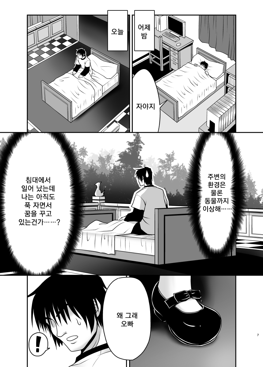 Naka ni Dashichau Koibito Gokko | 질내에 싸버리는 연인 놀이 page 7 full