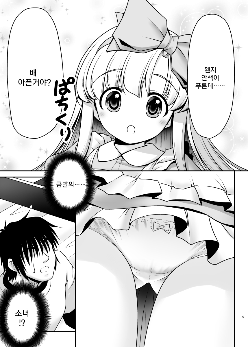 Naka ni Dashichau Koibito Gokko | 질내에 싸버리는 연인 놀이 page 9 full