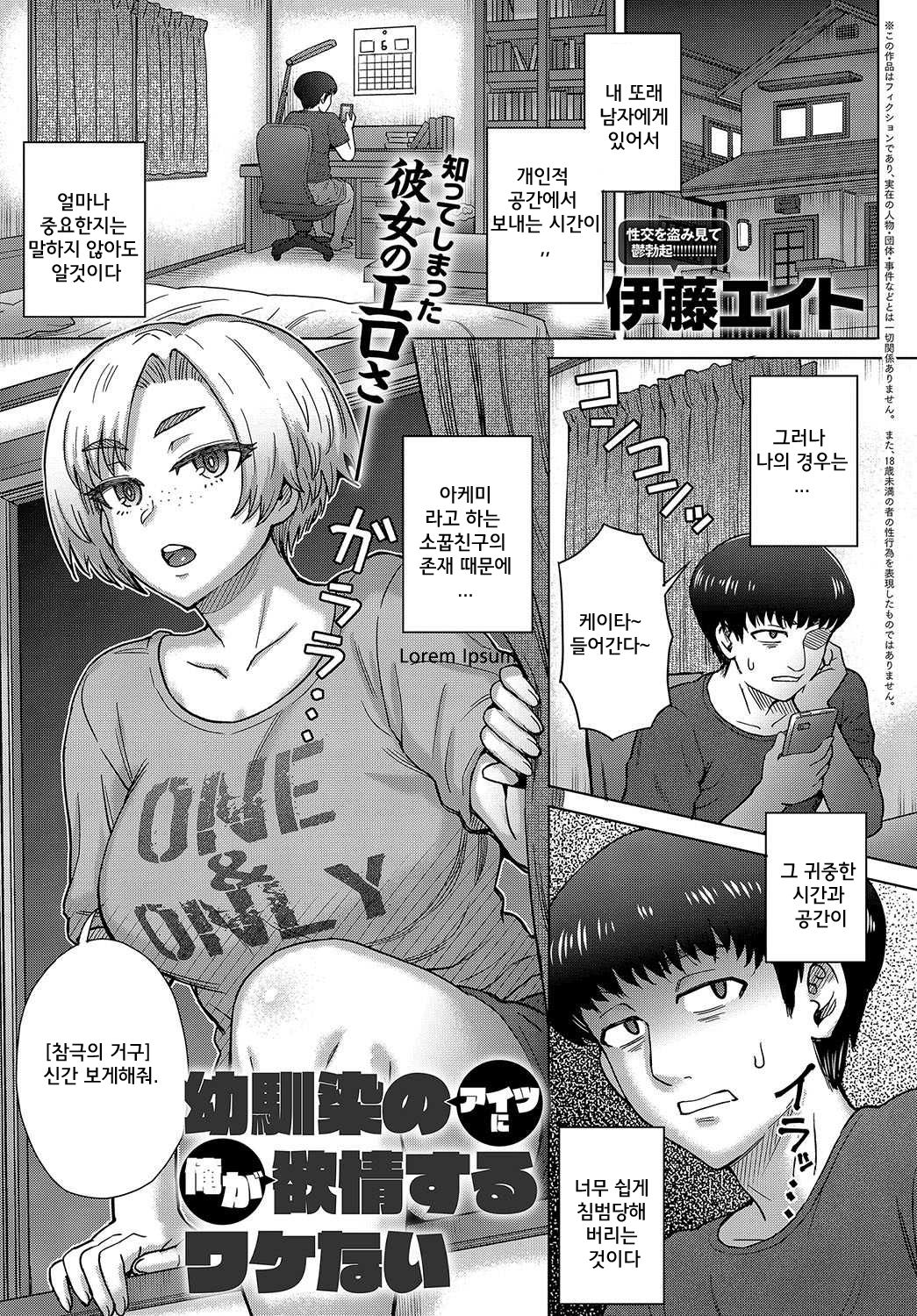 Osananajimi no Aitsu ni Ore ga Yokujou Suru Wake Nai page 1 full