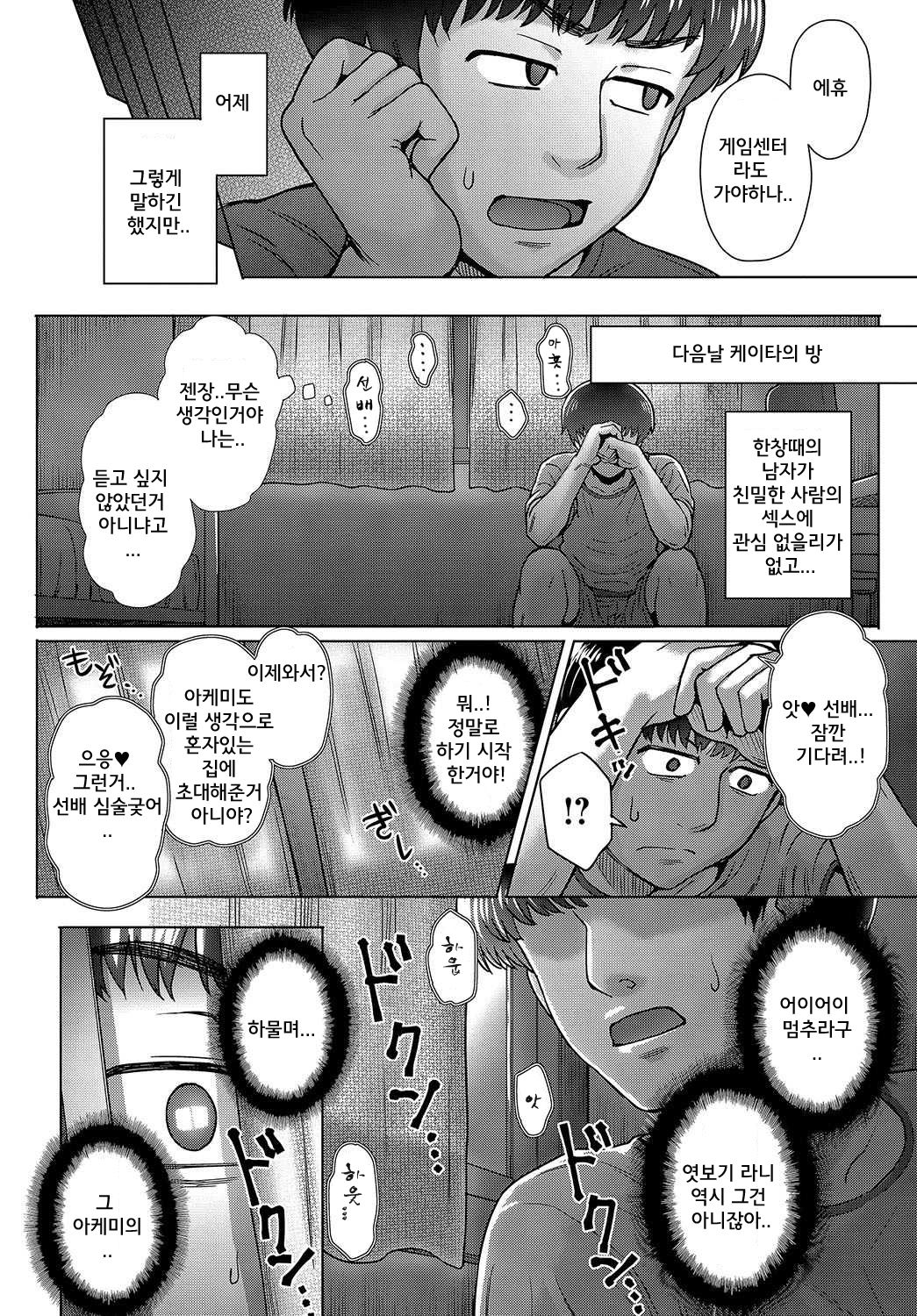 Osananajimi no Aitsu ni Ore ga Yokujou Suru Wake Nai page 4 full