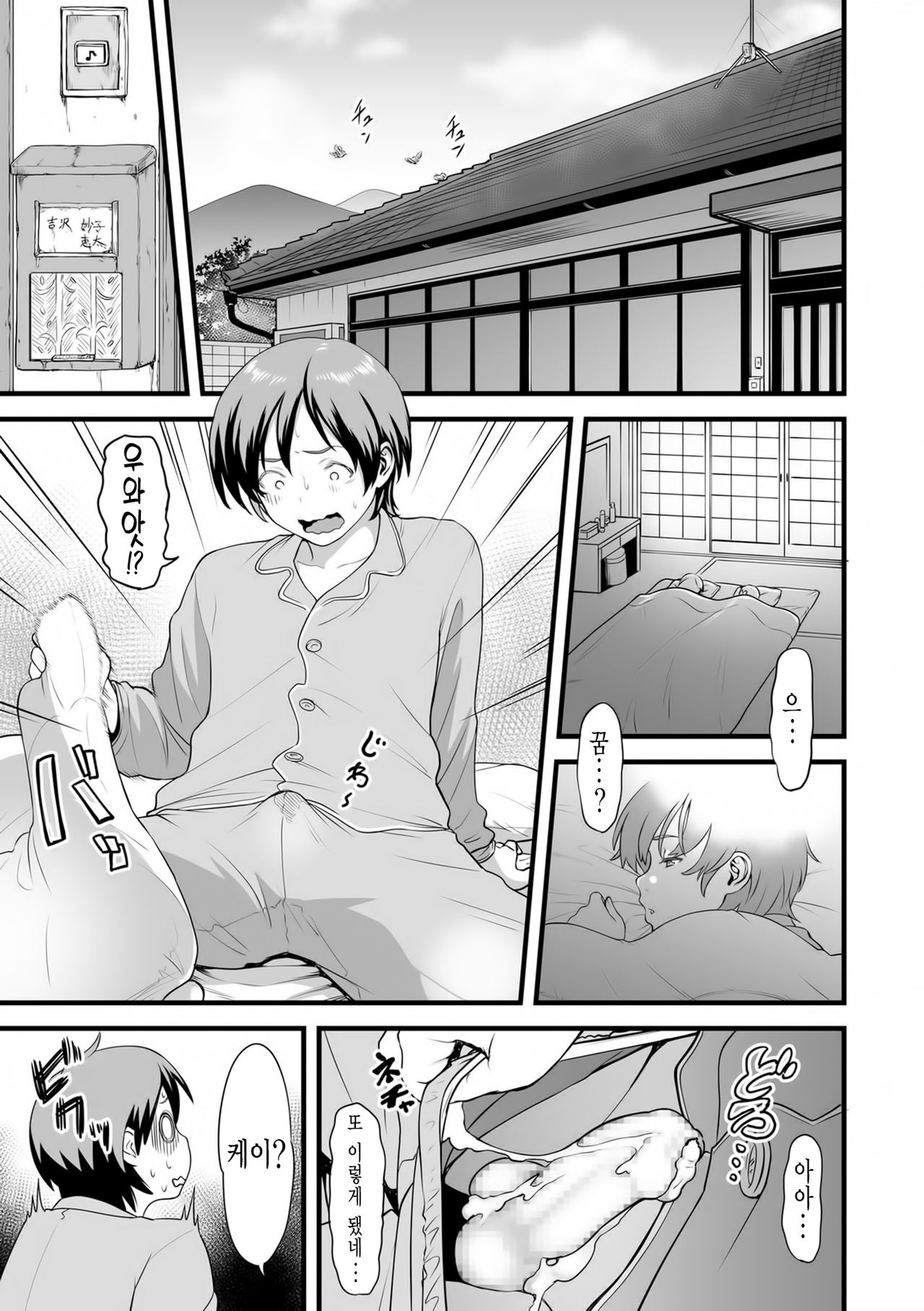 Gibo to Futari de Kurashitara... | 양엄마와 단둘이 살게된다면... page 9 full