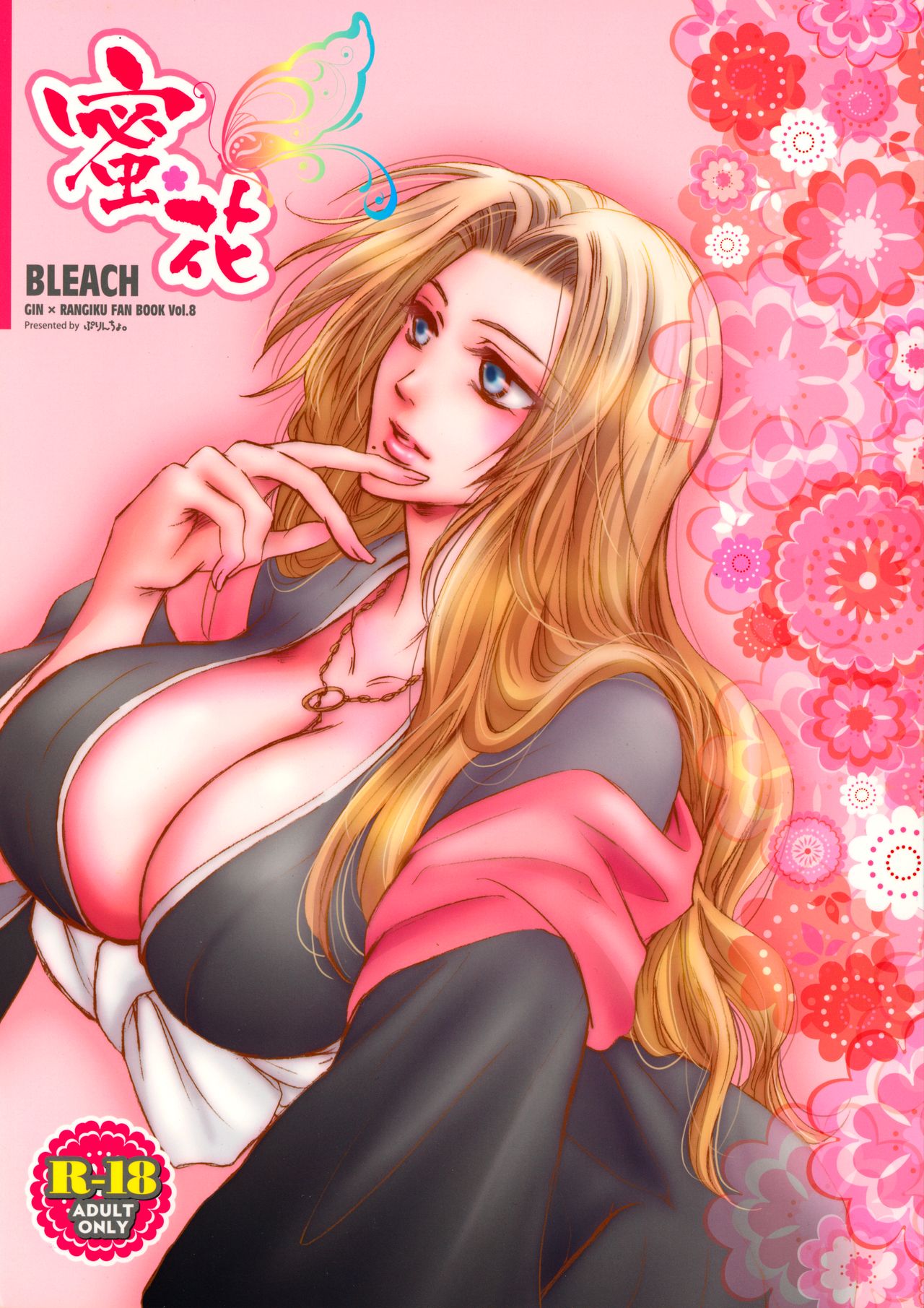 Mitsubana BLEACH page 1 full