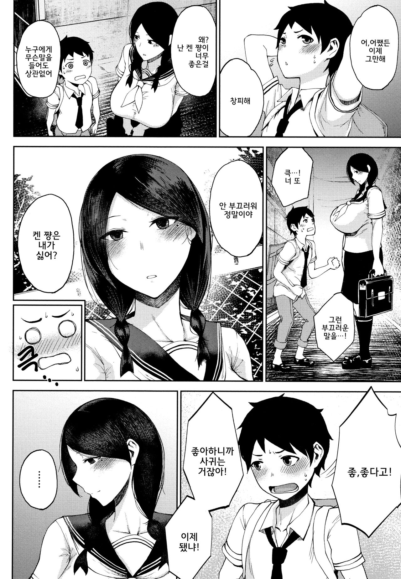 INMOU l 음모 page 8 full