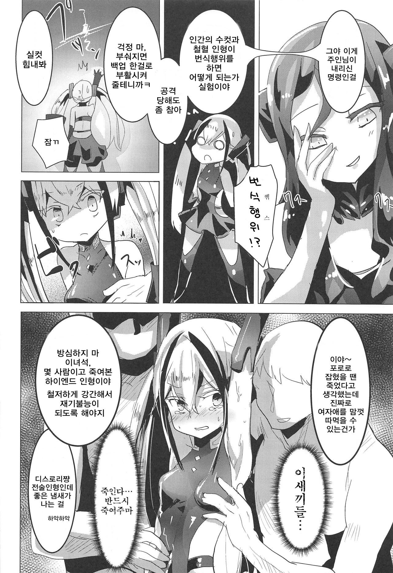 Miserable Dolls page 5 full
