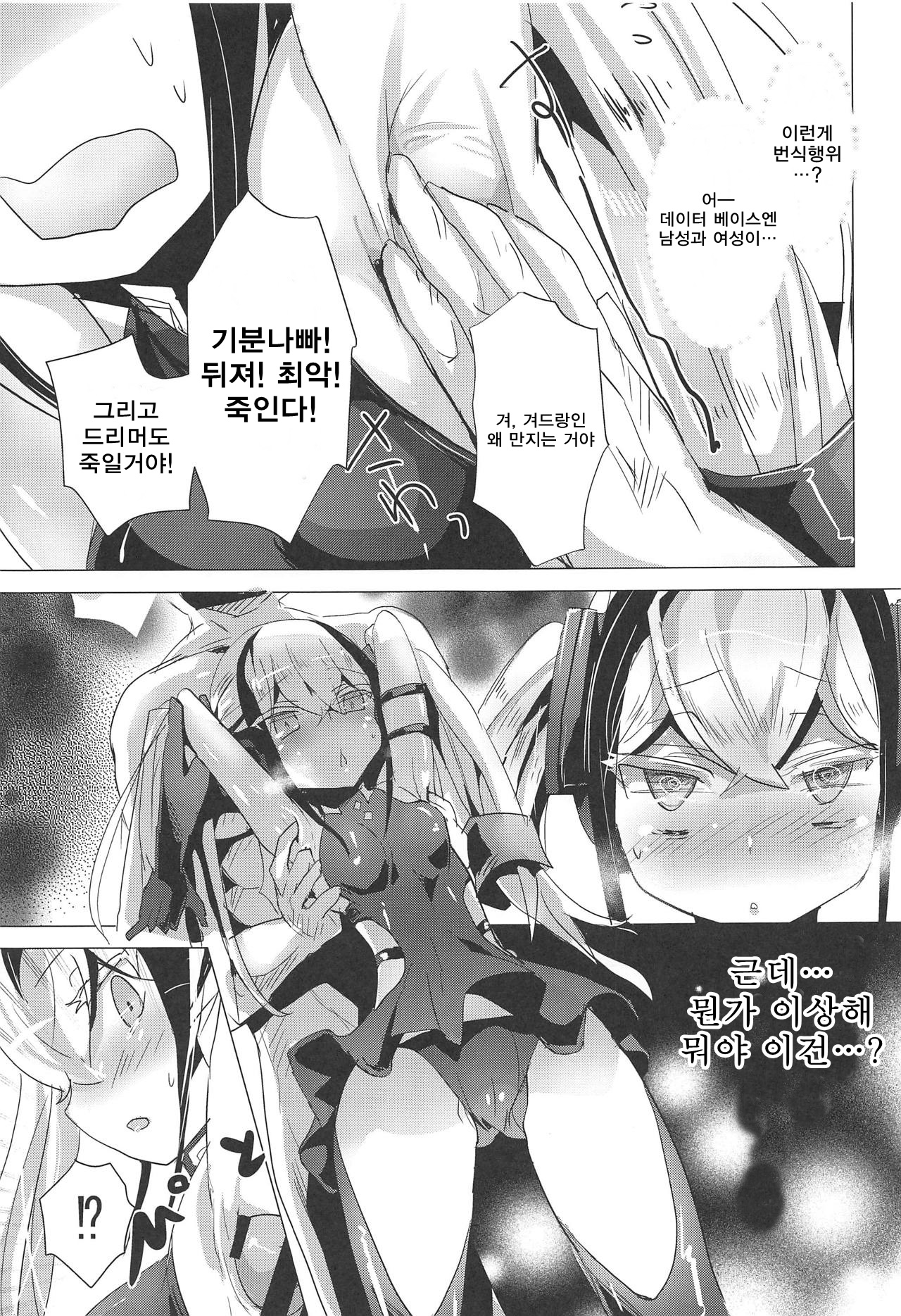 Miserable Dolls page 6 full