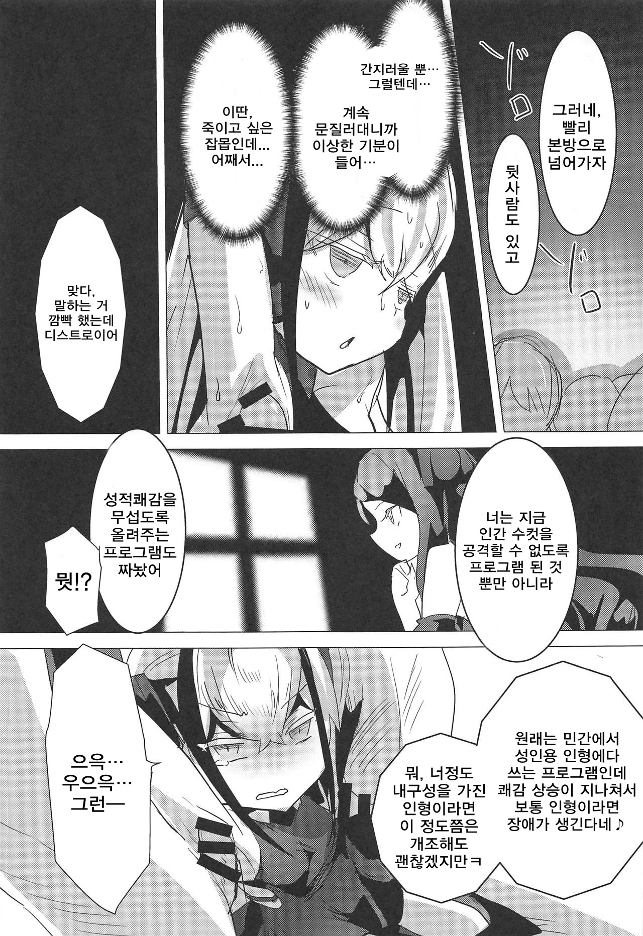 Miserable Dolls page 8 full