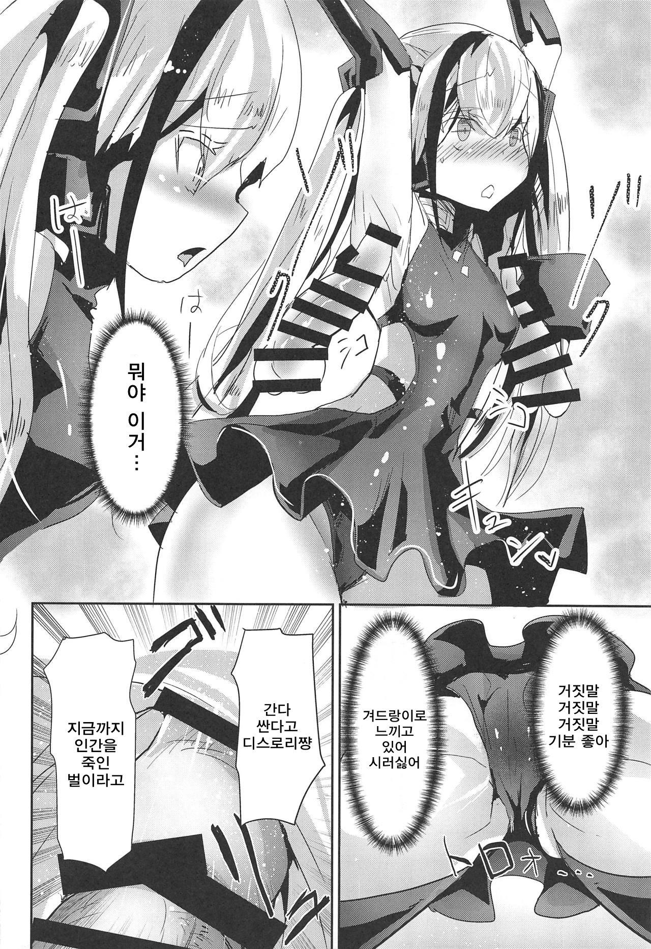 Miserable Dolls page 9 full