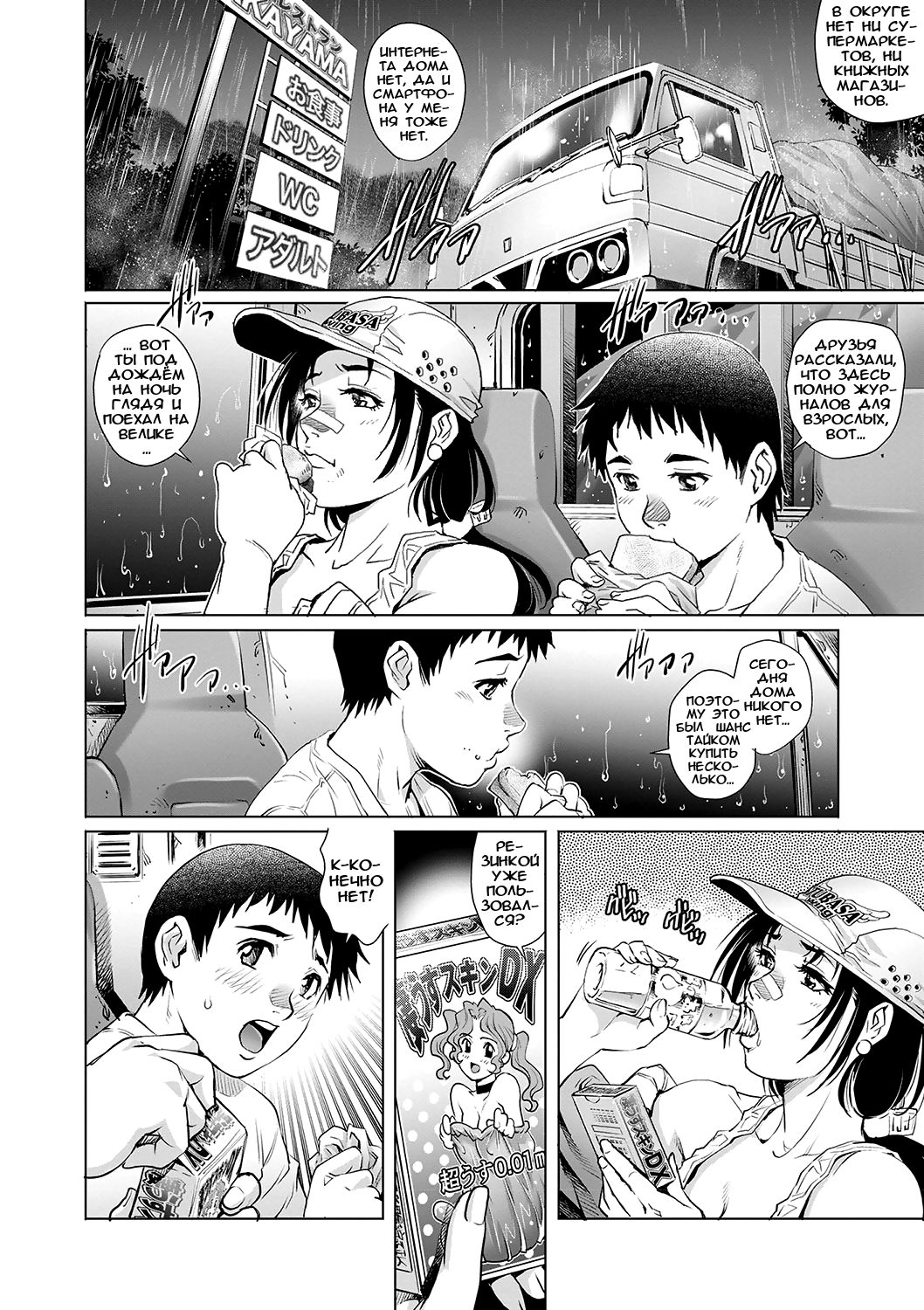 Tru Girl to Doutei Shounen | Дальнобойщица и девственник page 10 full