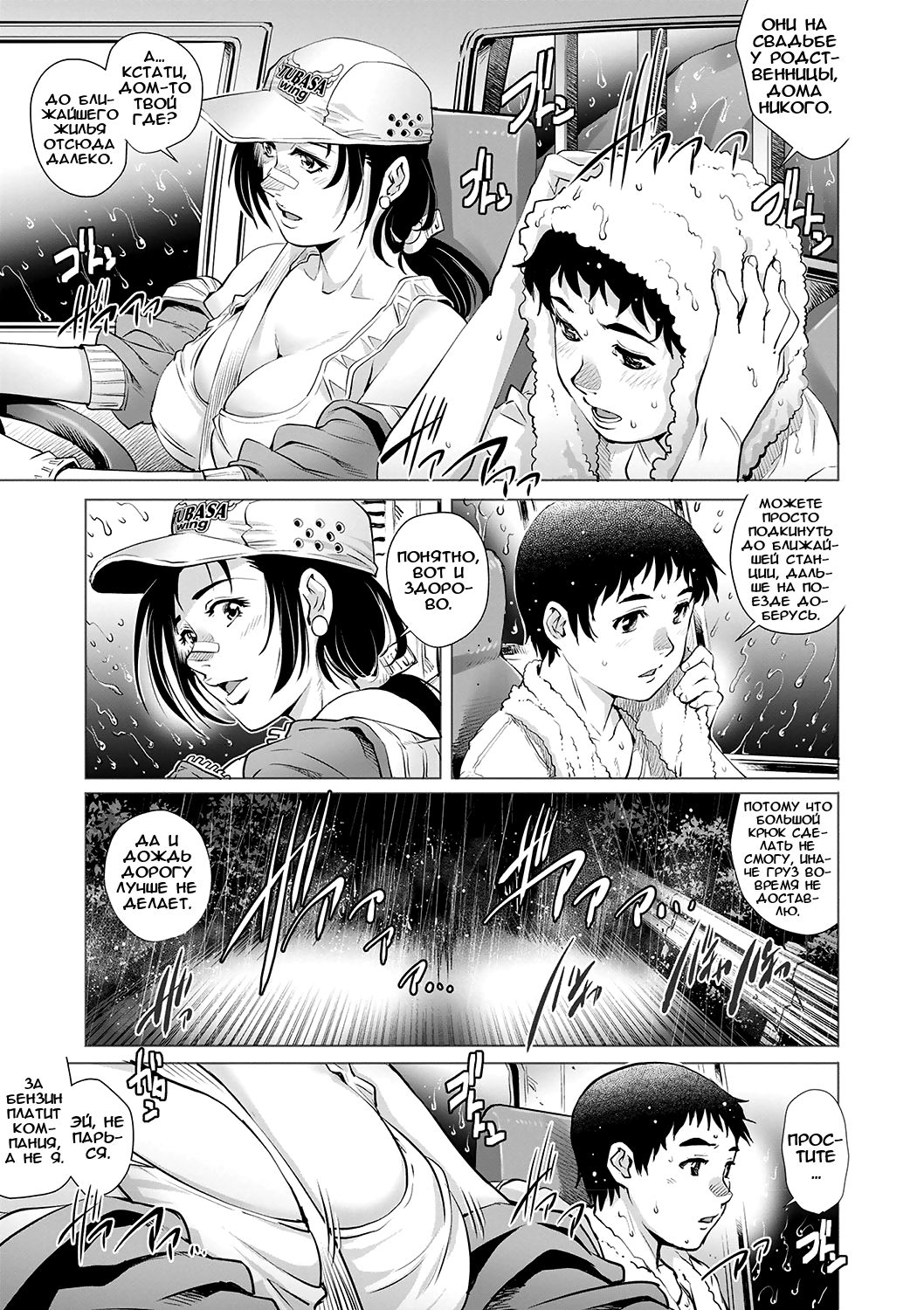 Tru Girl to Doutei Shounen | Дальнобойщица и девственник page 5 full