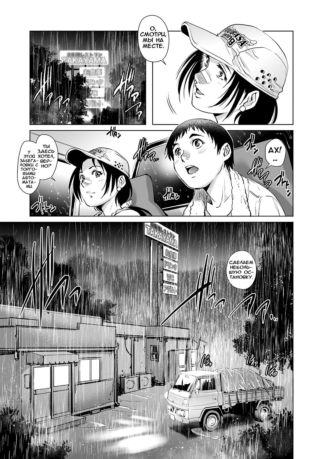 Tru Girl to Doutei Shounen | Дальнобойщица и девственник page 7 full