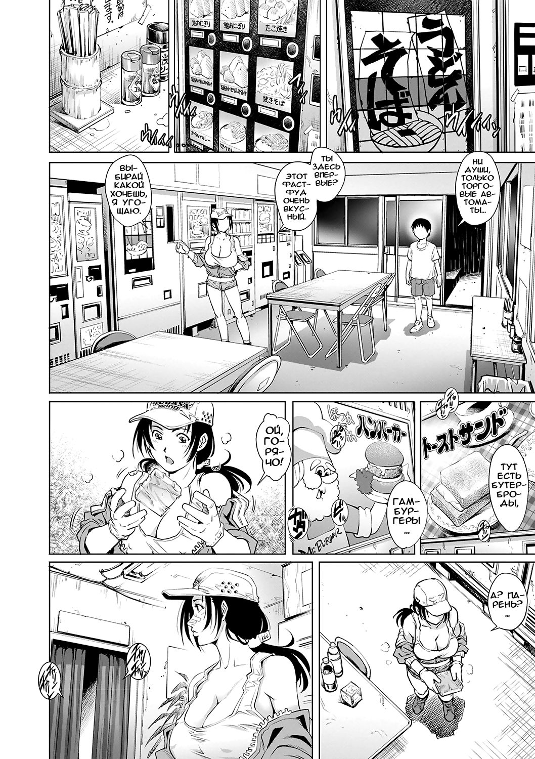 Tru Girl to Doutei Shounen | Дальнобойщица и девственник page 8 full