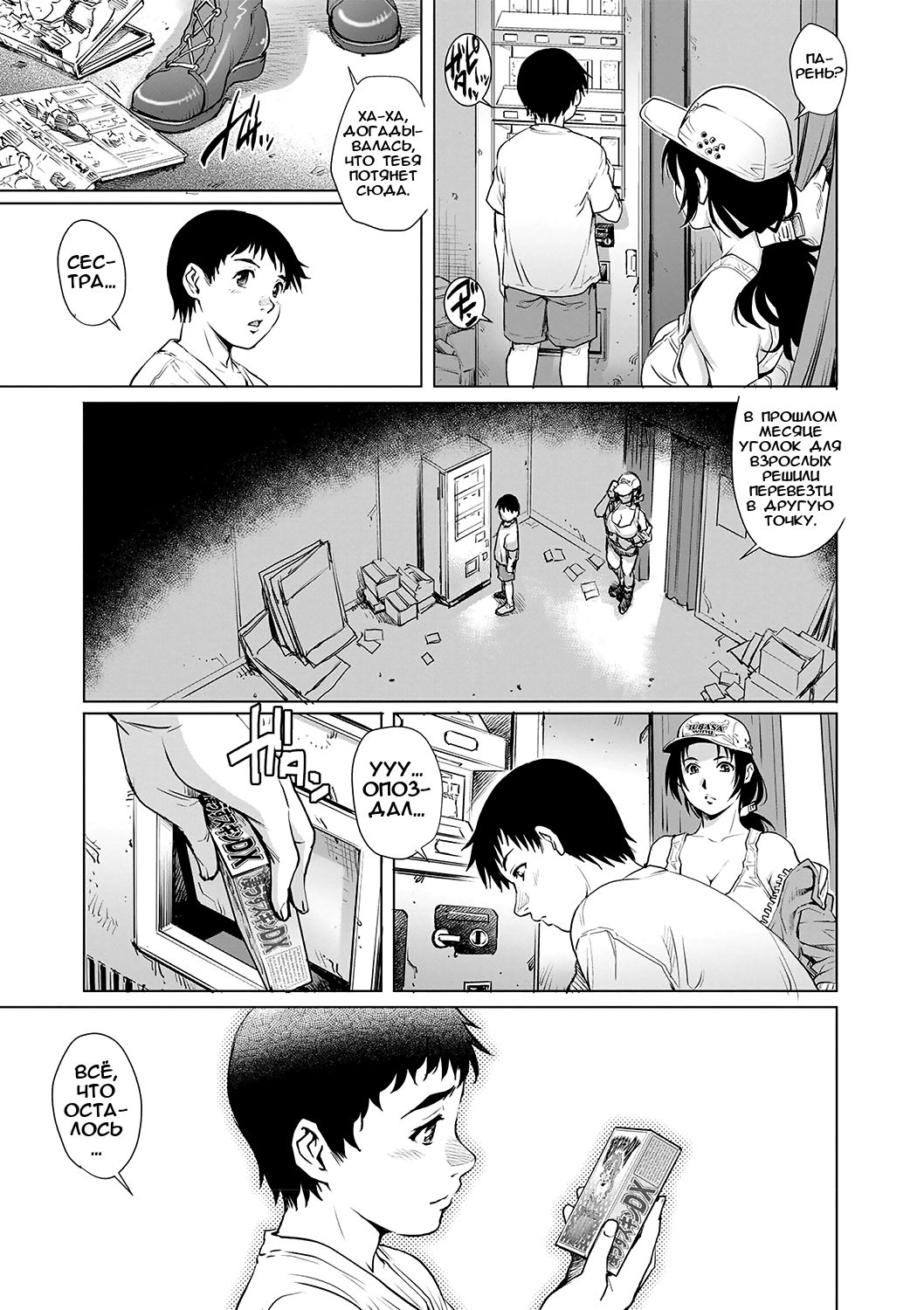 Tru Girl to Doutei Shounen | Дальнобойщица и девственник page 9 full
