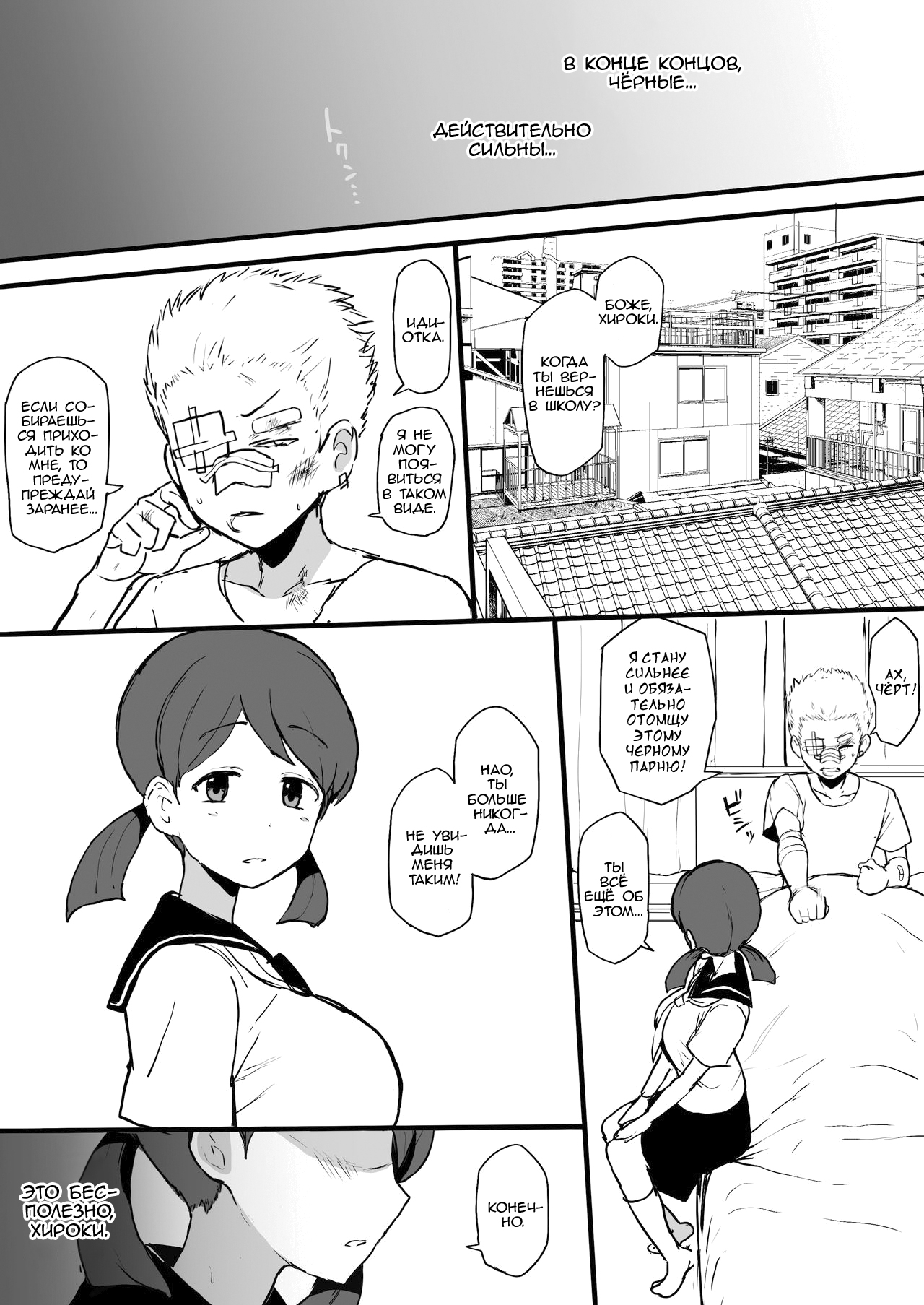 4P Kokujin no Tenkousei ni Osananajimi o NTR ru page 2 full