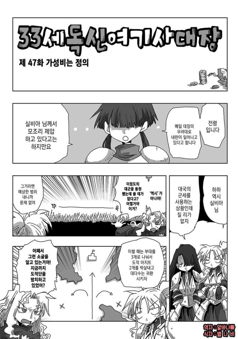 33-sai Dokushin Onna Kishi Taichou | 33세 독신 여기사 대장 Ch. 47-86 page 1 full