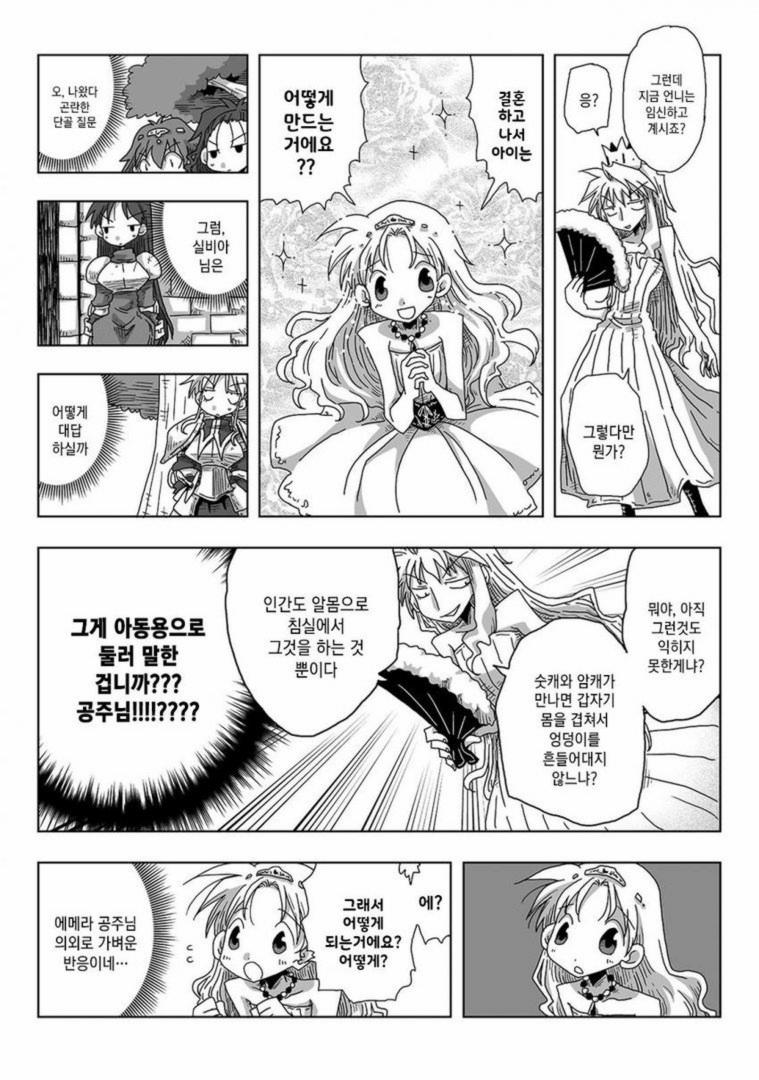 33-sai Dokushin Onna Kishi Taichou | 33세 독신 여기사 대장 Ch. 47-86 page 10 full