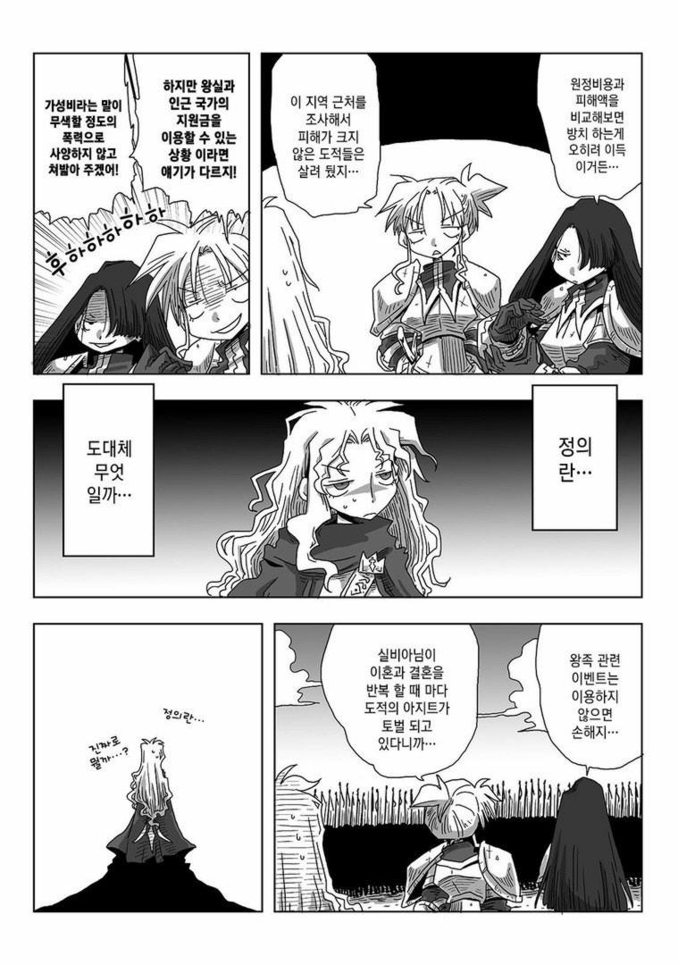 33-sai Dokushin Onna Kishi Taichou | 33세 독신 여기사 대장 Ch. 47-86 page 2 full