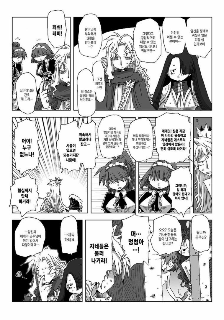33-sai Dokushin Onna Kishi Taichou | 33세 독신 여기사 대장 Ch. 47-86 page 6 full