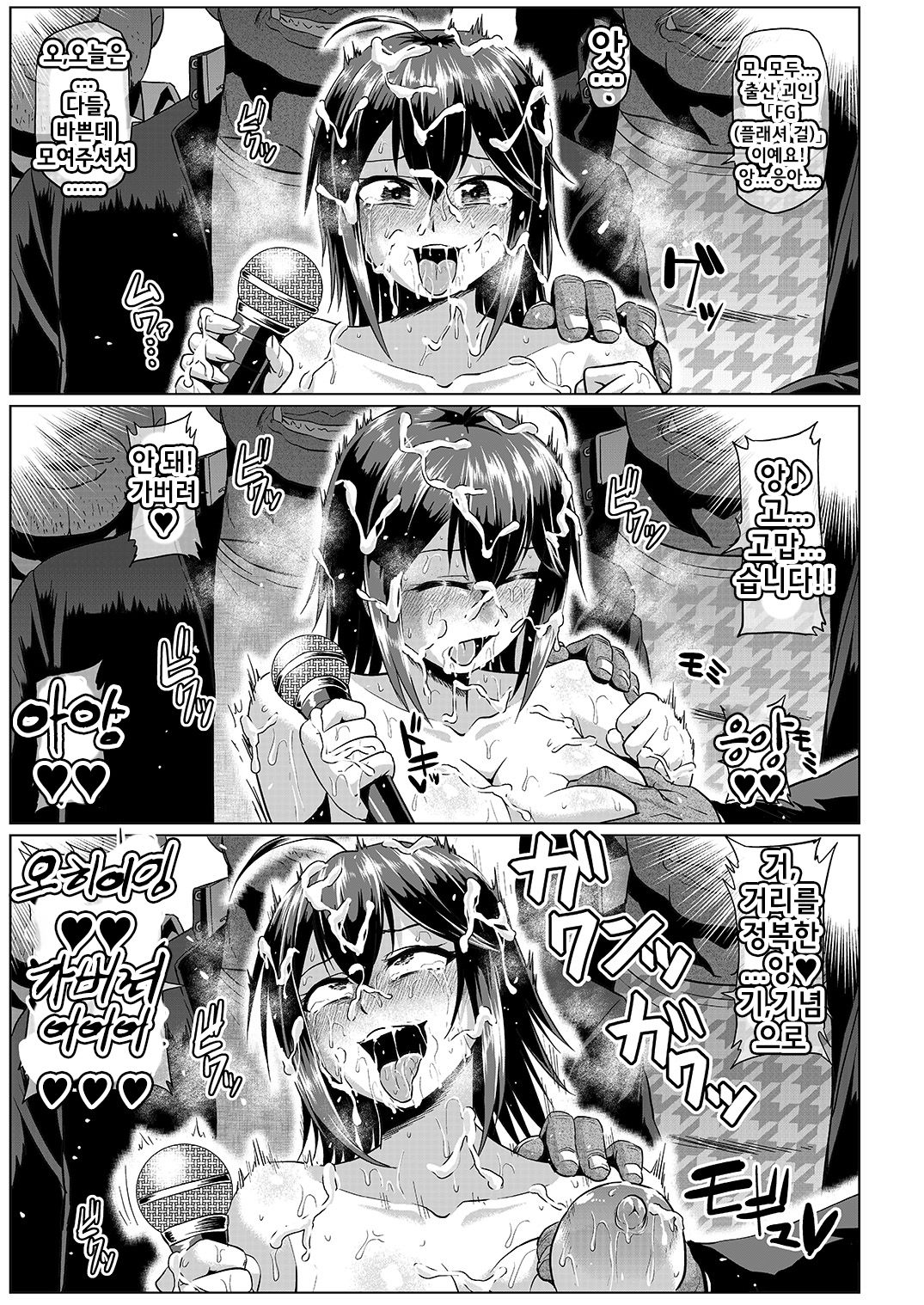 Roshutsu Kaijin Flasher Girl ~Kyonyuu Sukeban Marimo AFTER EPISODE~ | 노출광인 플래셔 걸 page 4 full