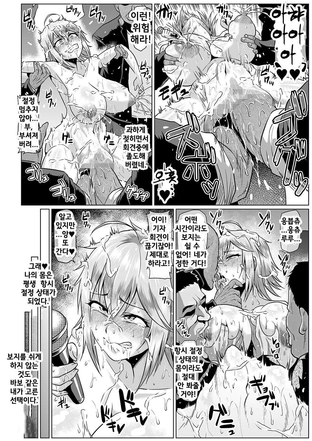 Roshutsu Kaijin Flasher Girl ~Kyonyuu Sukeban Marimo AFTER EPISODE~ | 노출광인 플래셔 걸 page 7 full
