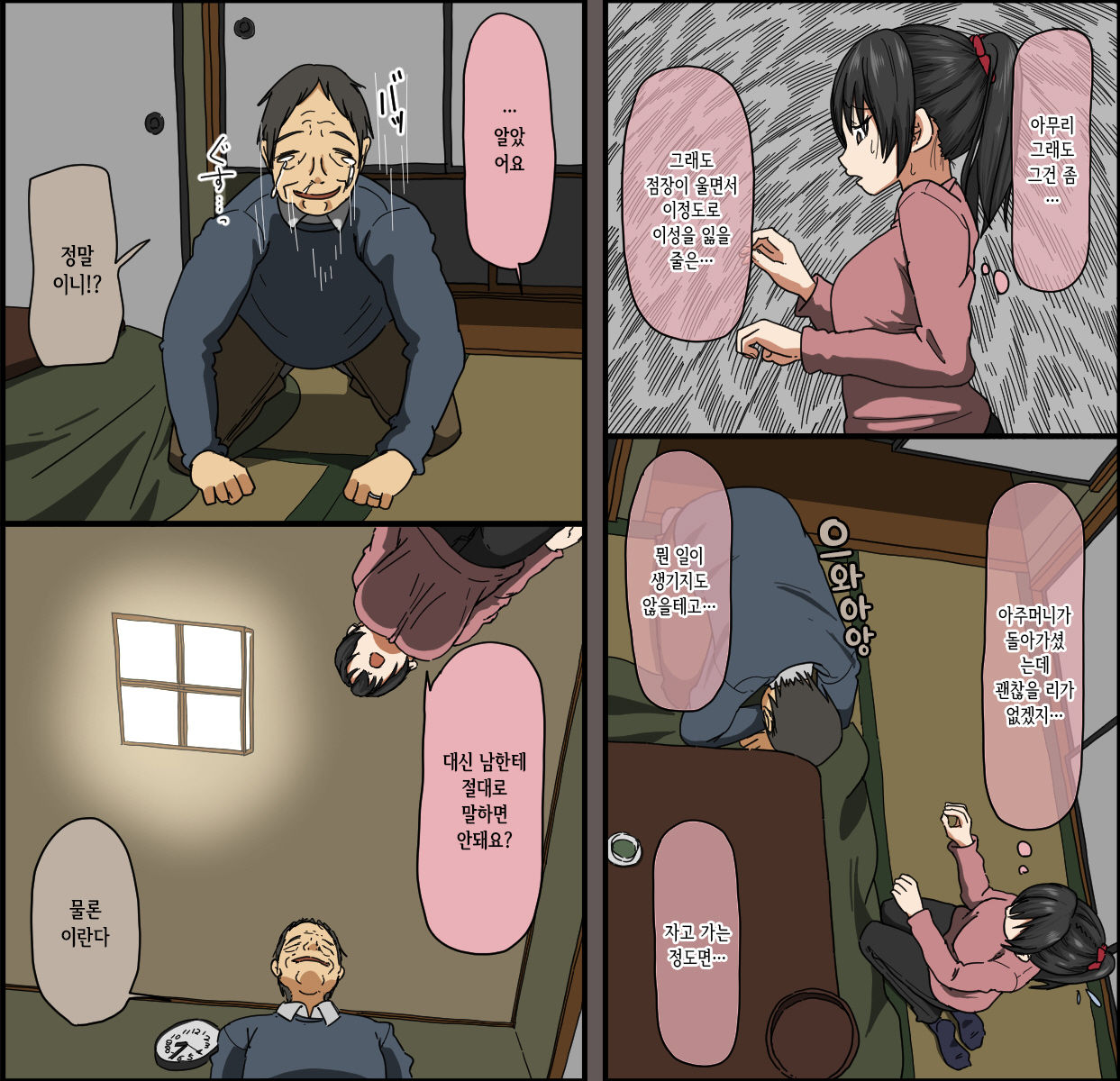 Aitsu ga Katta Gom no Size wa Ore no yori Dekakatta | 걔가 사 간 콘돔은 내 사이즈보다 컸었다 page 10 full