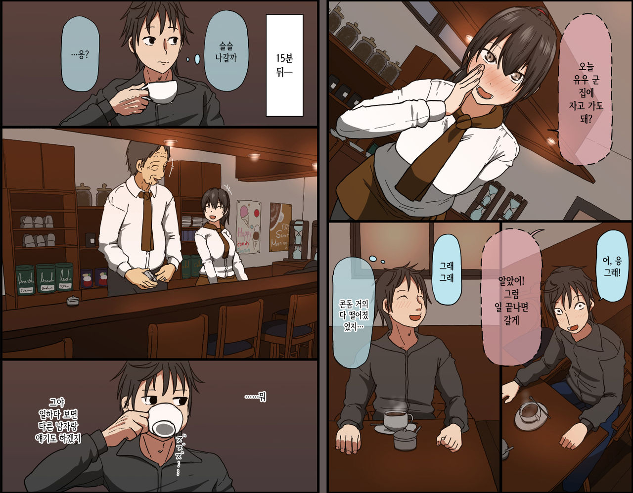 Aitsu ga Katta Gom no Size wa Ore no yori Dekakatta | 걔가 사 간 콘돔은 내 사이즈보다 컸었다 page 5 full