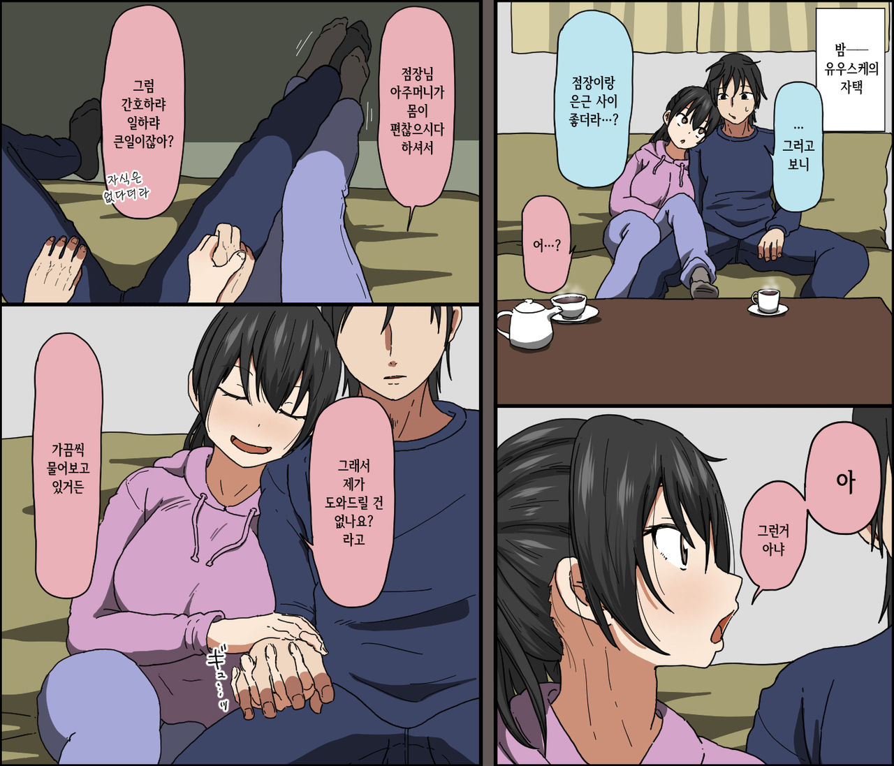 Aitsu ga Katta Gom no Size wa Ore no yori Dekakatta | 걔가 사 간 콘돔은 내 사이즈보다 컸었다 page 6 full