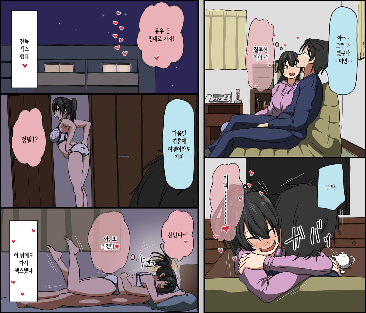 Aitsu ga Katta Gom no Size wa Ore no yori Dekakatta | 걔가 사 간 콘돔은 내 사이즈보다 컸었다 page 7 full
