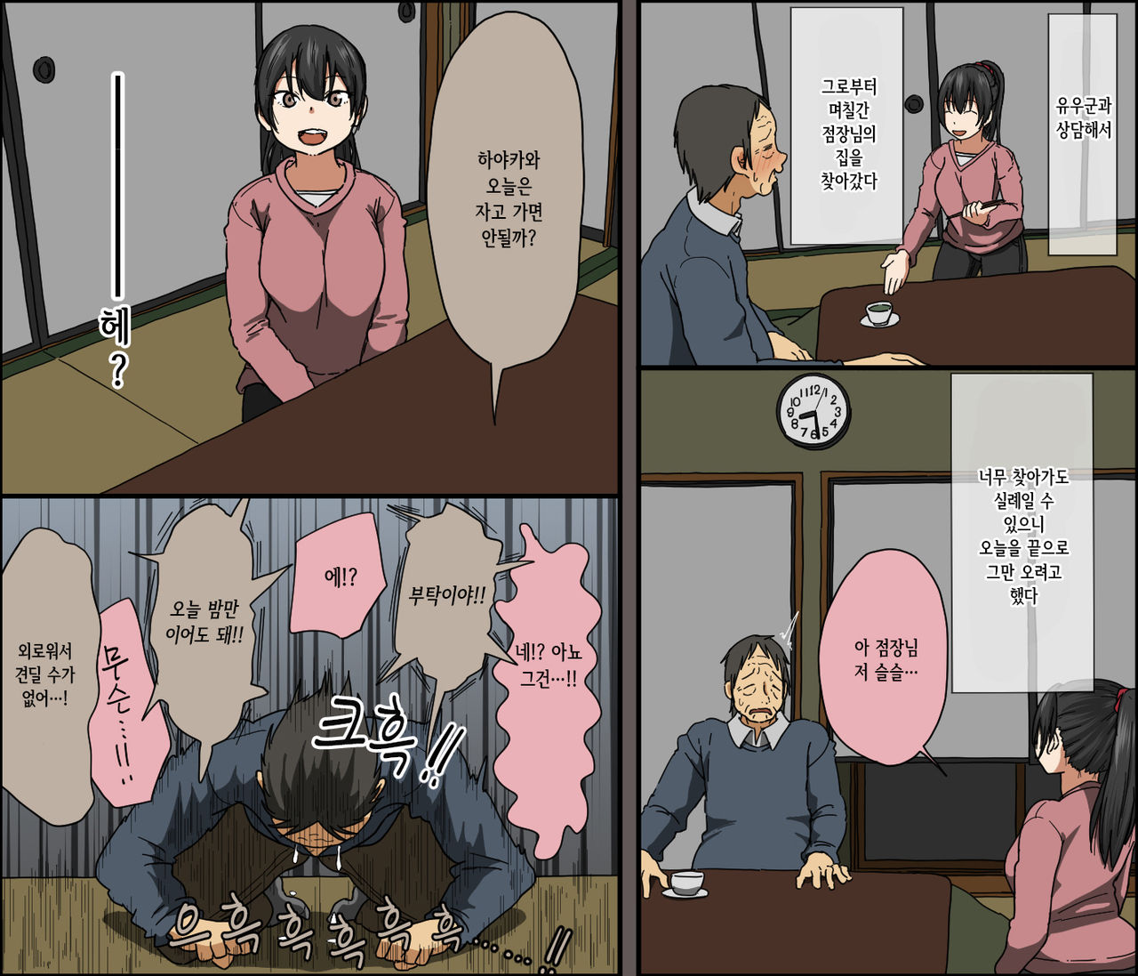 Aitsu ga Katta Gom no Size wa Ore no yori Dekakatta | 걔가 사 간 콘돔은 내 사이즈보다 컸었다 page 9 full