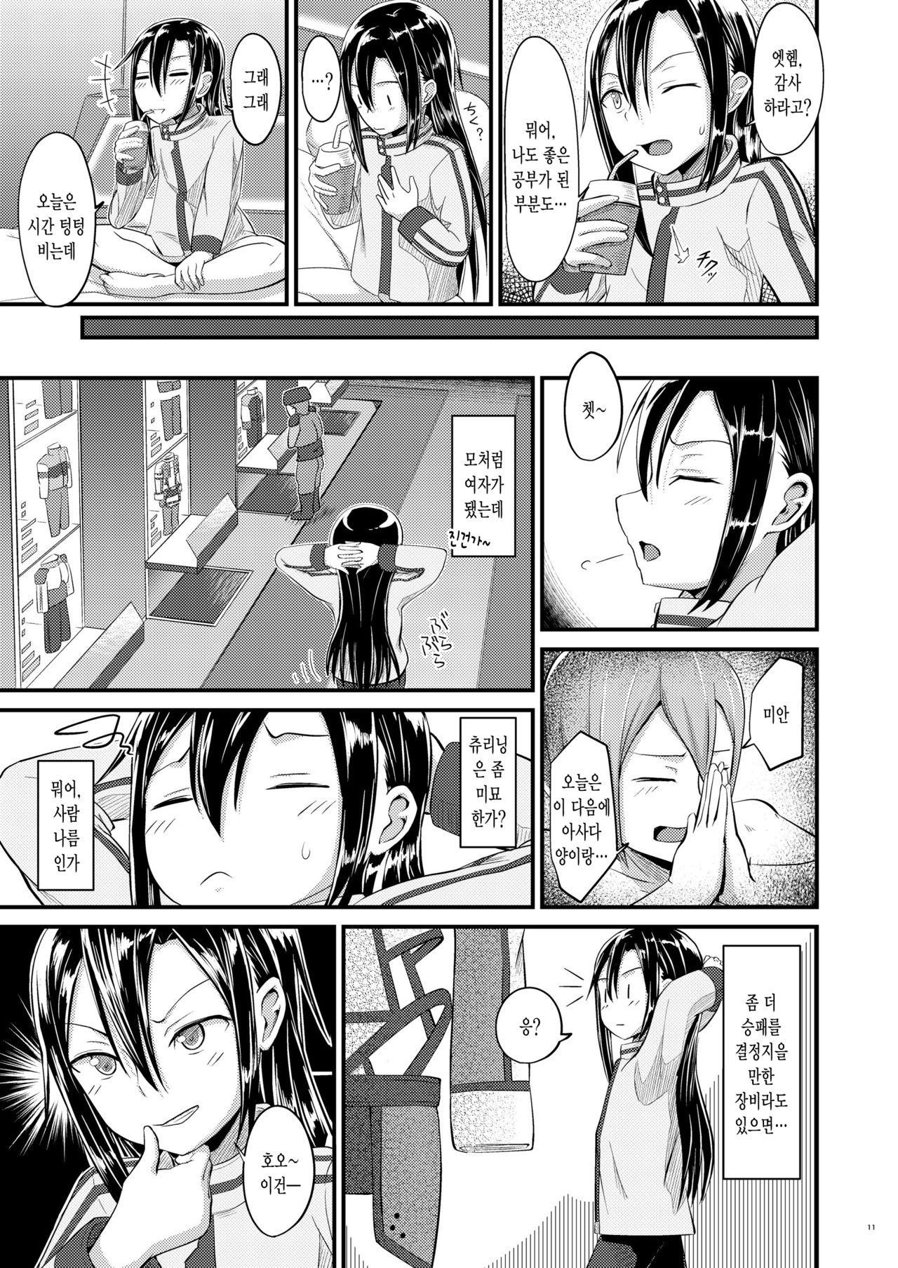 Kiriko Route ni Bunki shimashita. 2 page 10 full
