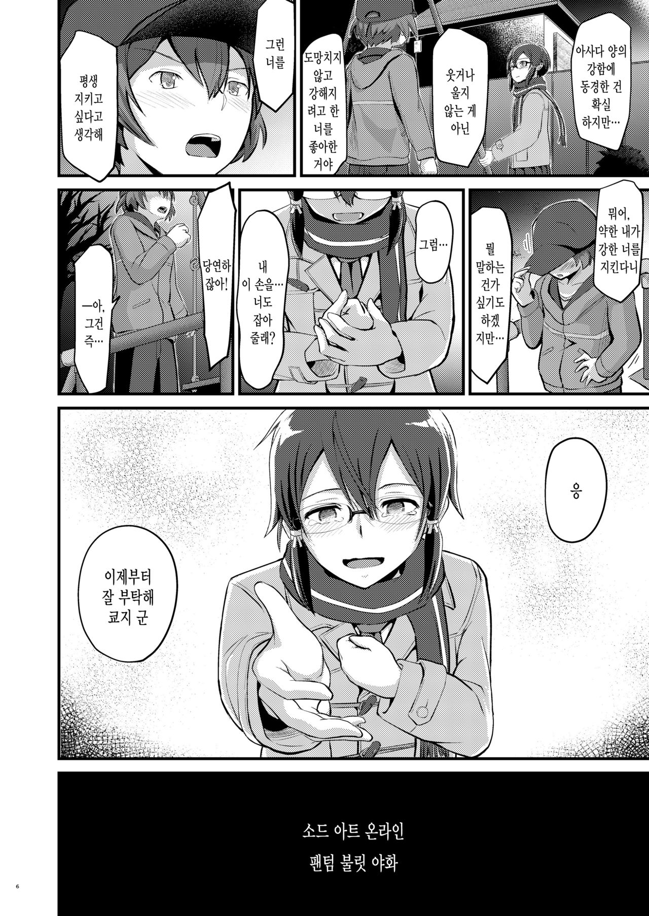 Kiriko Route ni Bunki shimashita. 2 page 5 full