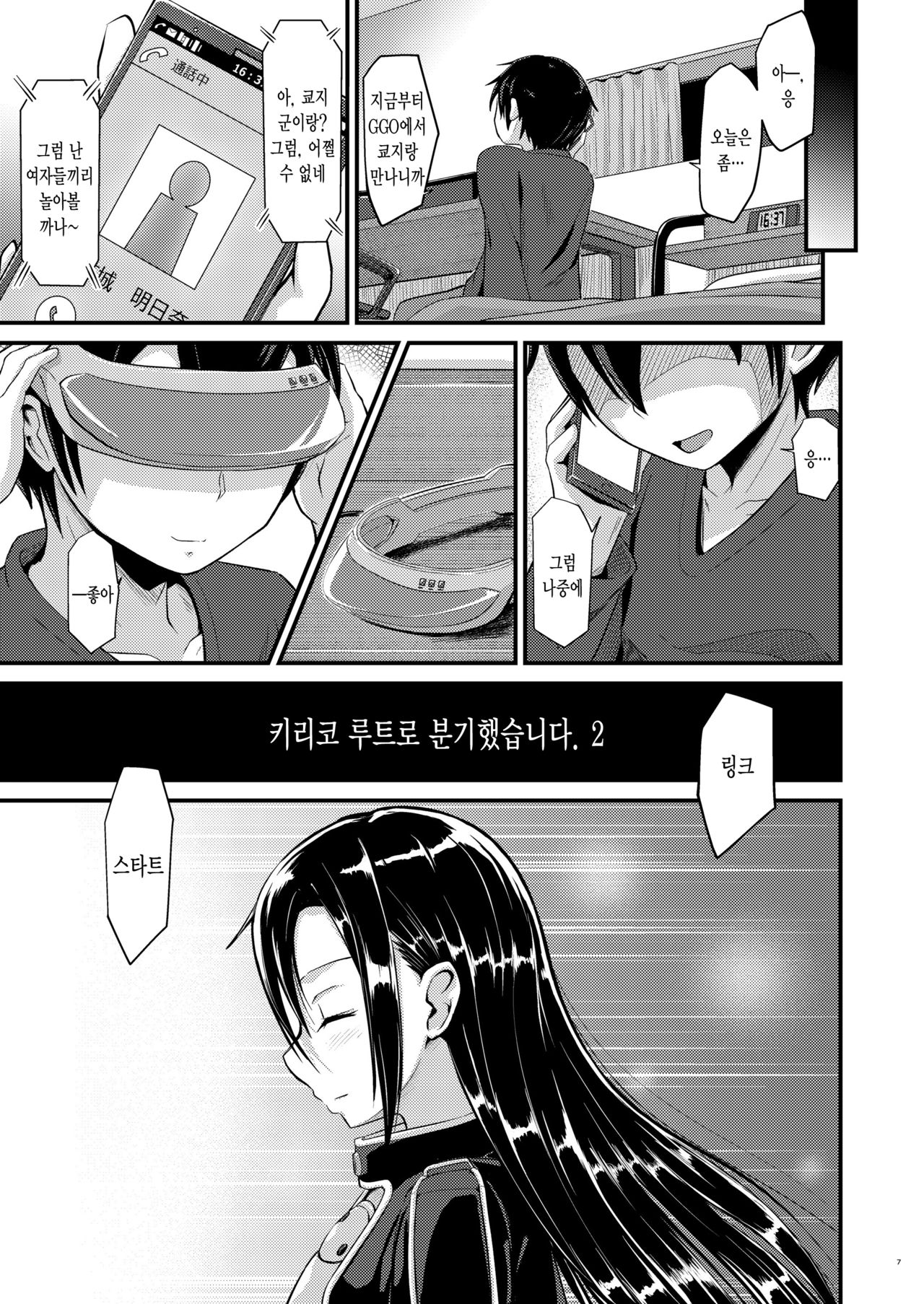 Kiriko Route ni Bunki shimashita. 2 page 6 full