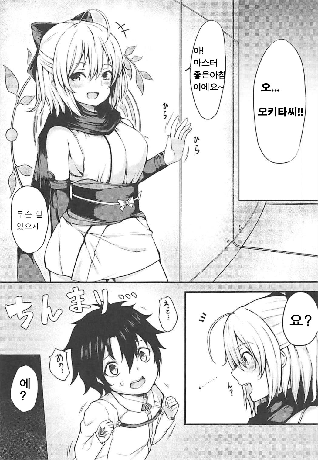 Okita-san wa Osewa Shitagari Onee-chan | 오키타씨는 돌보기 좋아하는 누나 page 3 full