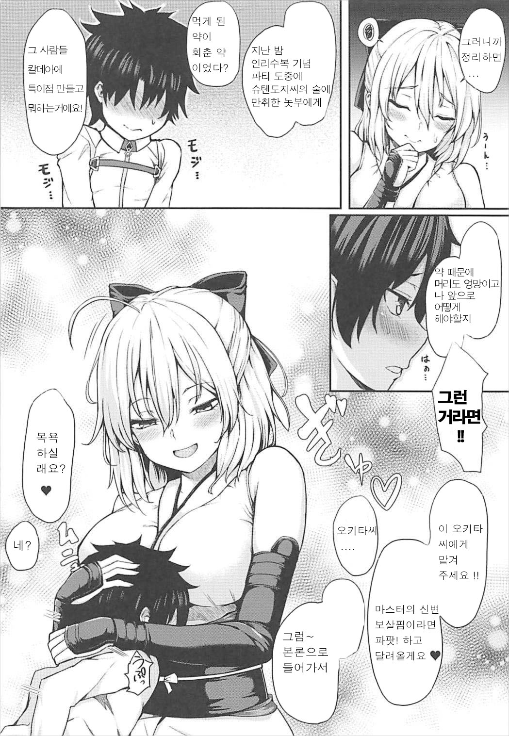 Okita-san wa Osewa Shitagari Onee-chan | 오키타씨는 돌보기 좋아하는 누나 page 4 full