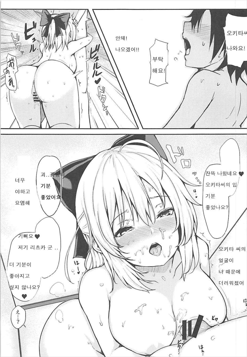 Okita-san wa Osewa Shitagari Onee-chan | 오키타씨는 돌보기 좋아하는 누나 page 7 full