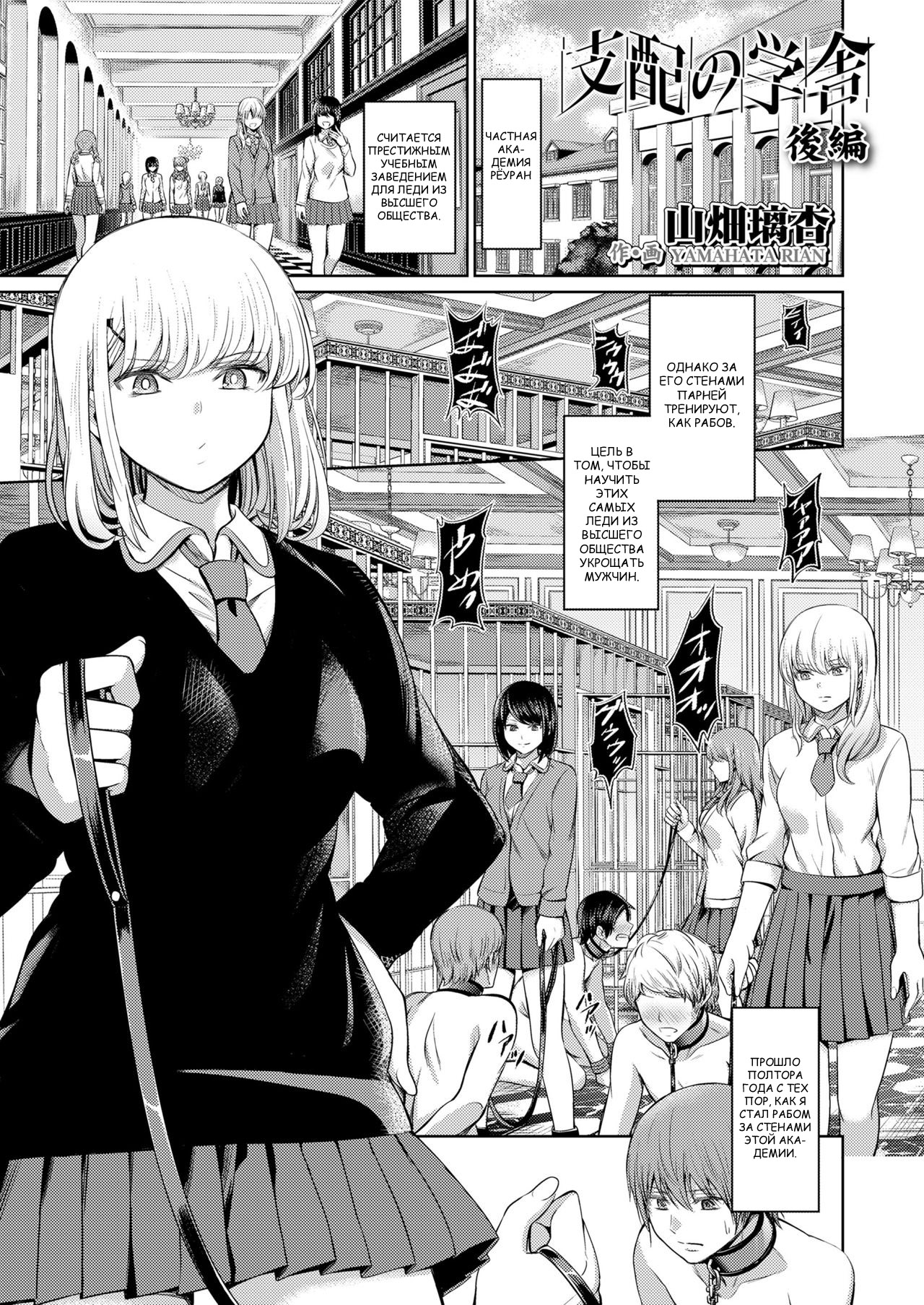 Shihai no Gakusha Kouhen page 1 full