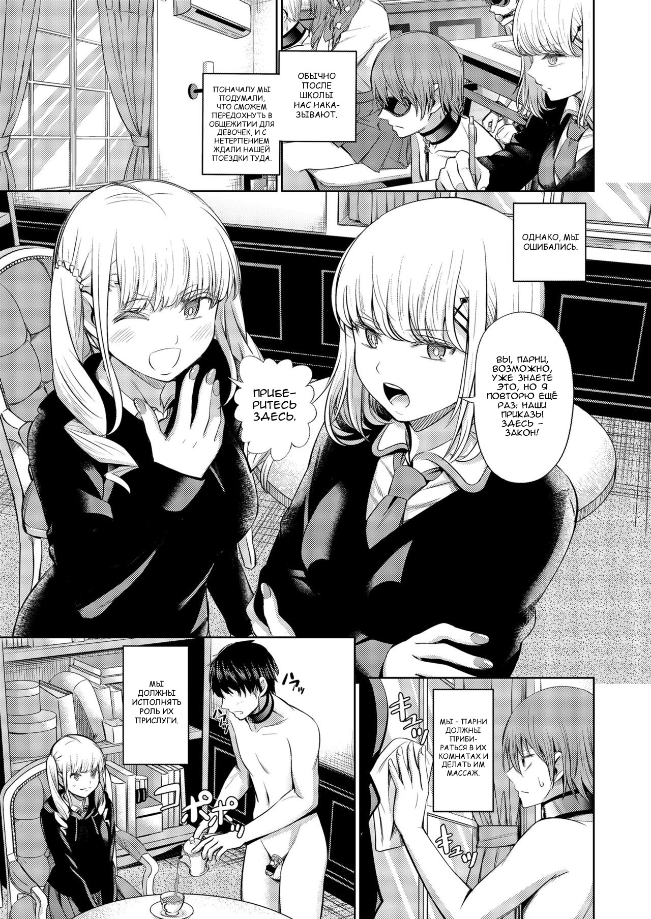 Shihai no Gakusha Kouhen page 3 full