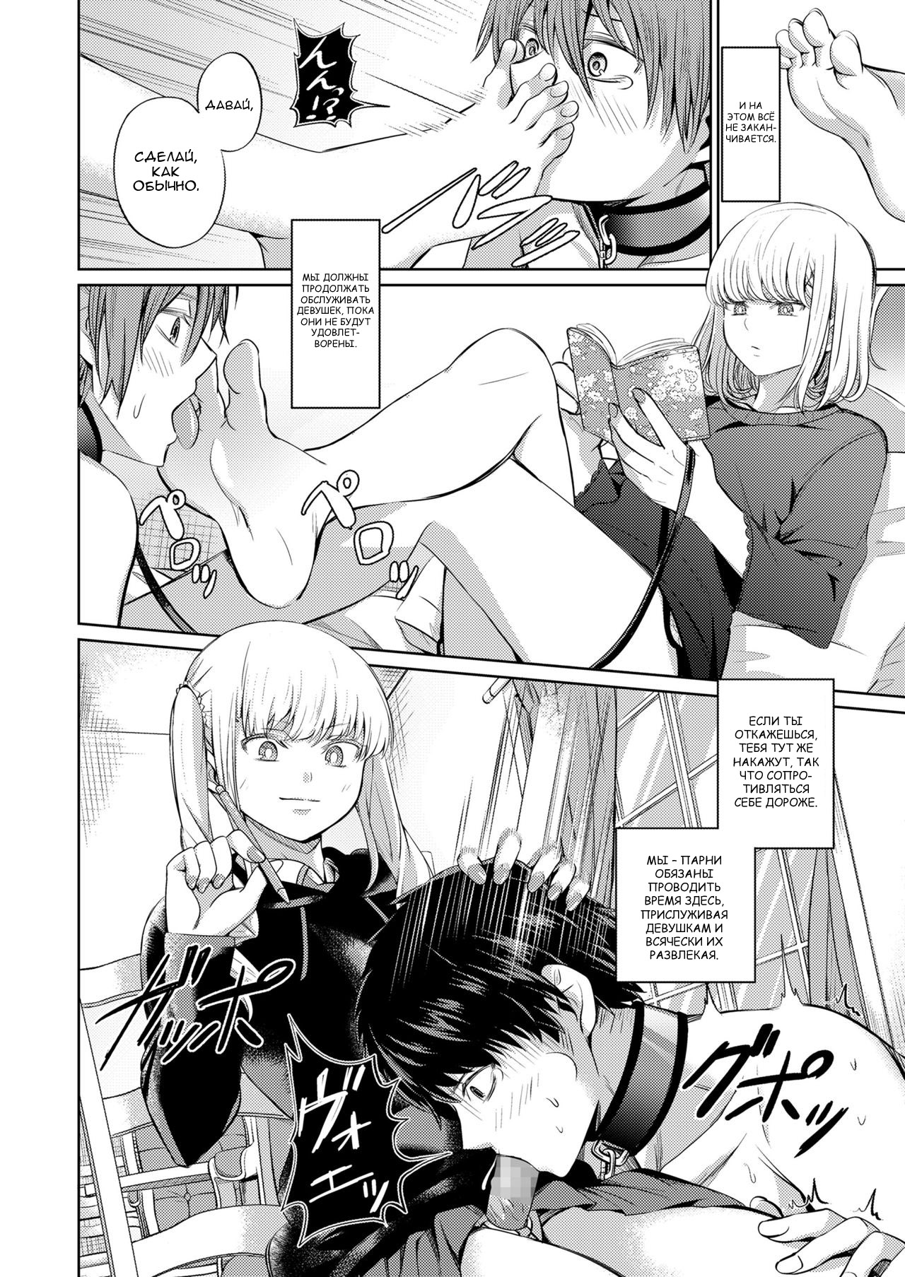 Shihai no Gakusha Kouhen page 4 full