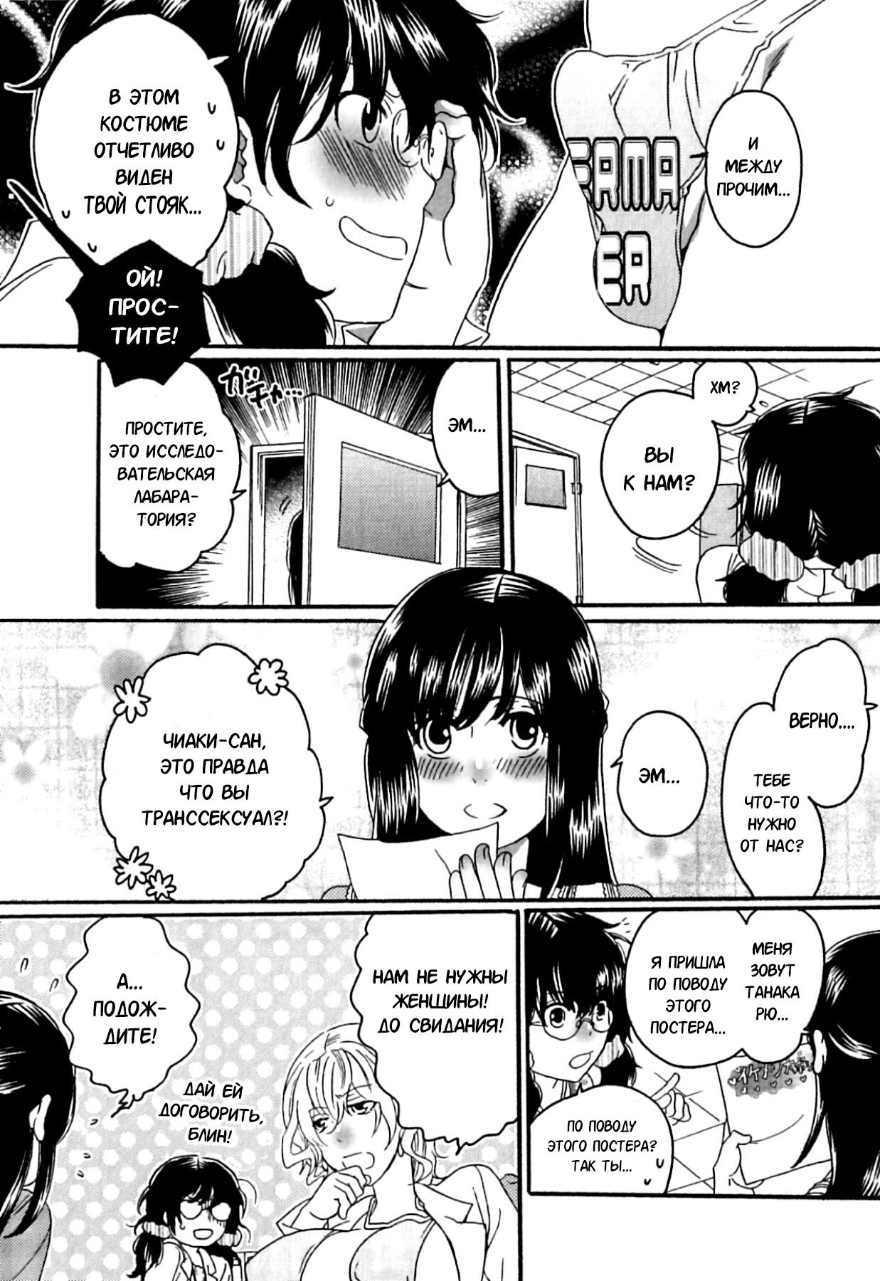 Itsuwari no Kanojo ~Kanojo wa Midara ni Uso o Sasayaku~ Фальшивая подружка Ch. 7 page 3 full