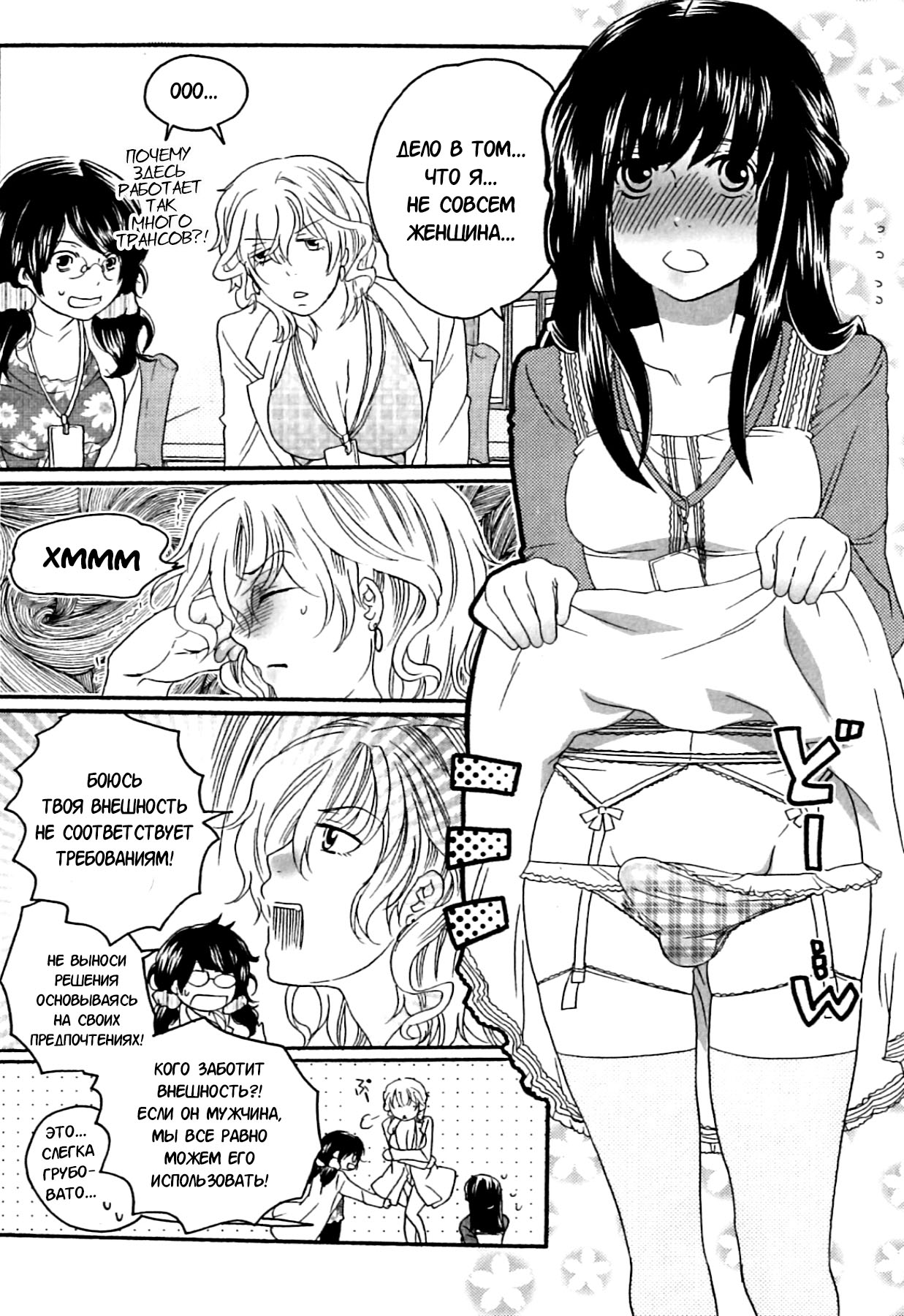 Itsuwari no Kanojo ~Kanojo wa Midara ni Uso o Sasayaku~ Фальшивая подружка Ch. 7 page 4 full