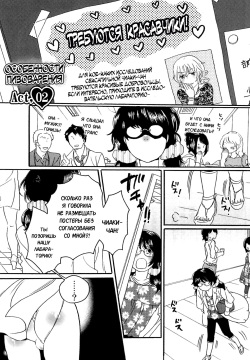 Itsuwari no Kanojo ~Kanojo wa Midara ni Uso o Sasayaku~ Фальшивая подружка Ch. 7