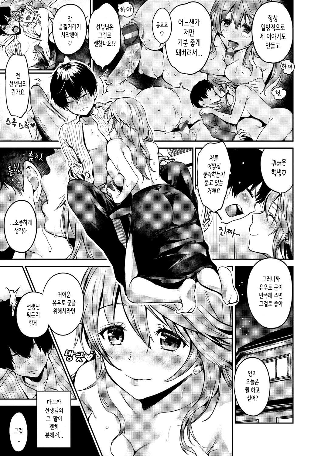 Nametagari | 할짝이고파 page 9 full