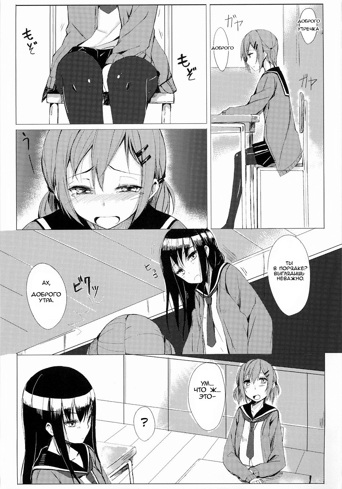 Dare ni mo Ienai Watashi no Ichinichi. page 8 full