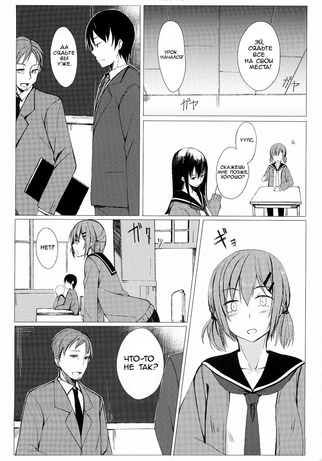 Dare ni mo Ienai Watashi no Ichinichi. page 9 full