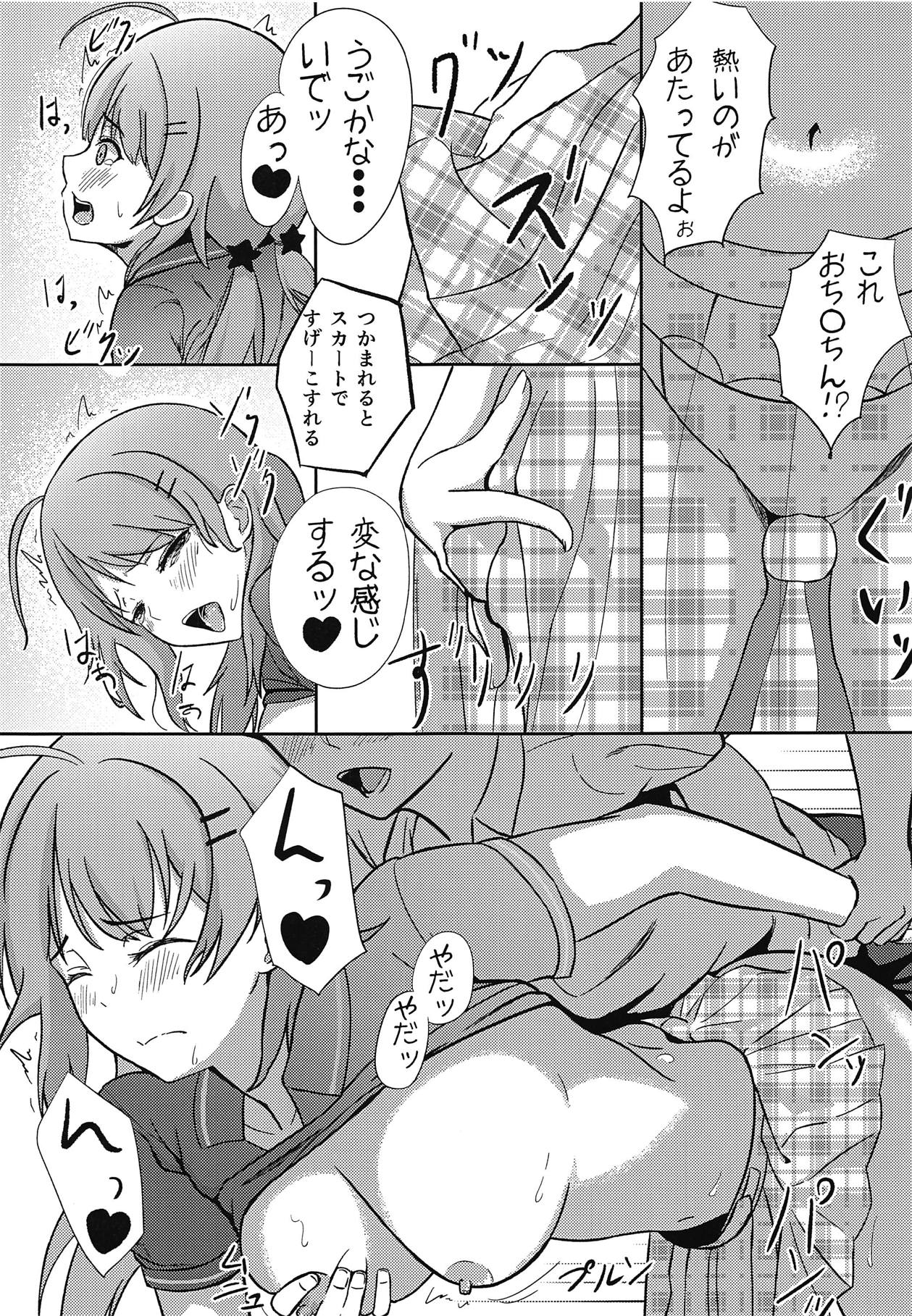 Taputapu Meguru-chan page 6 full
