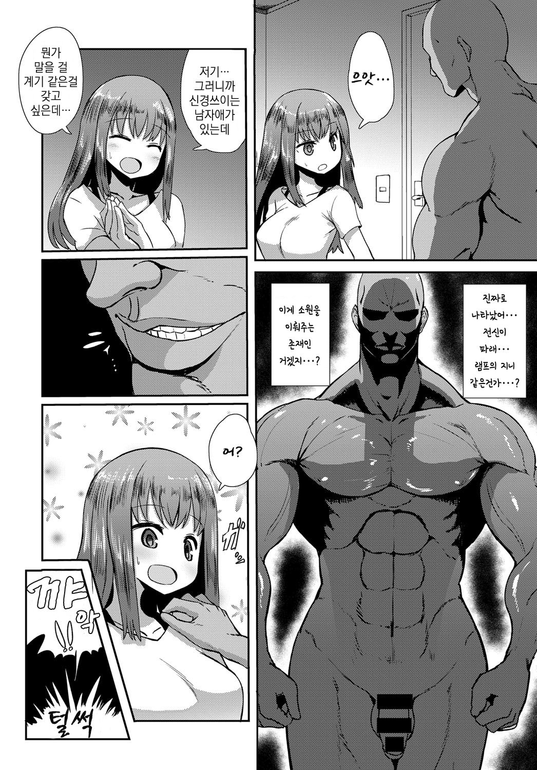 Otsukare-sama page 4 full