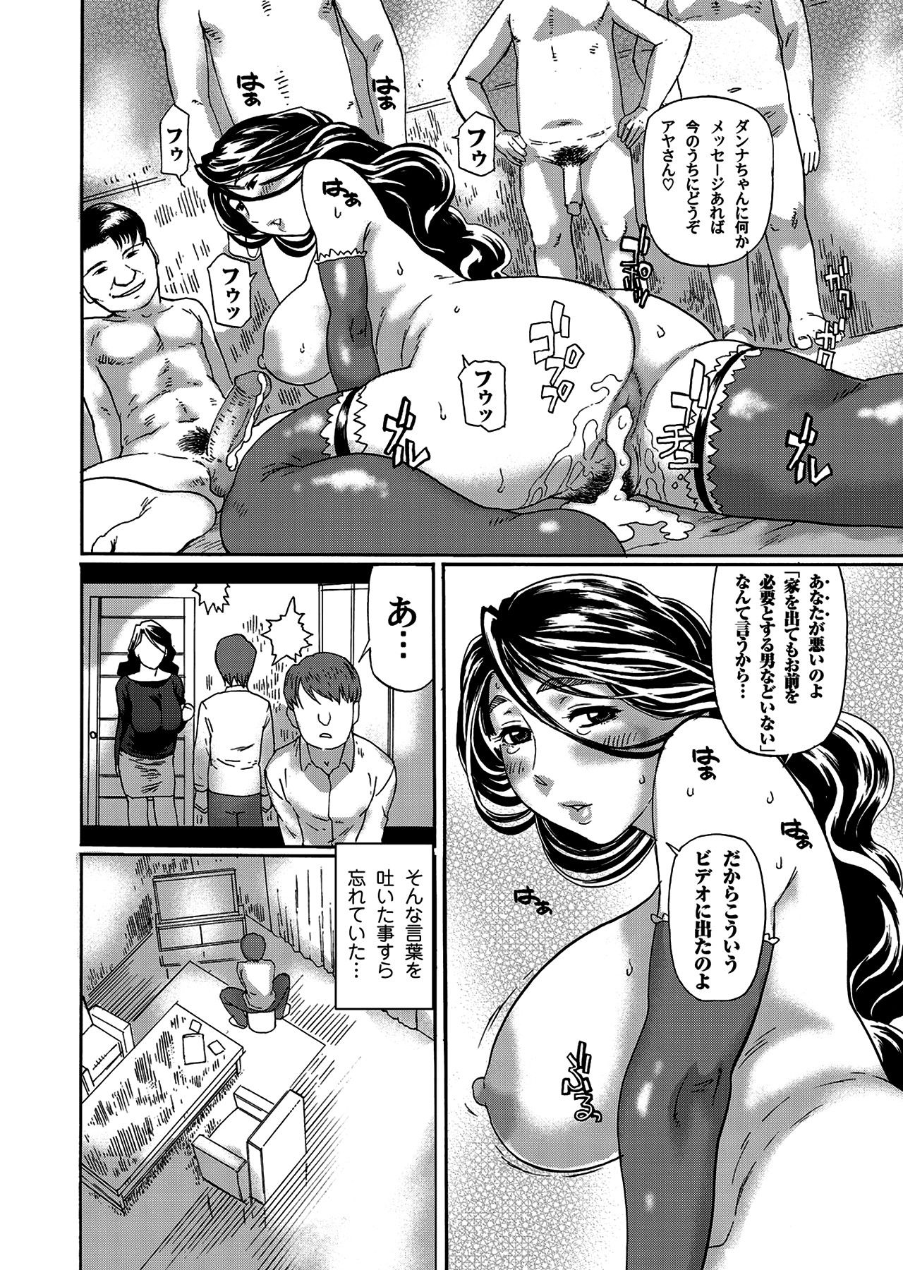 Kyonyuu Jukujo Aya Netoraremashita page 7 full